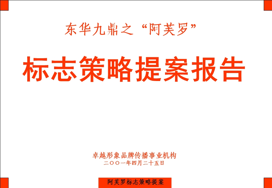 A广告公司VI设计提案课件.ppt_第2页