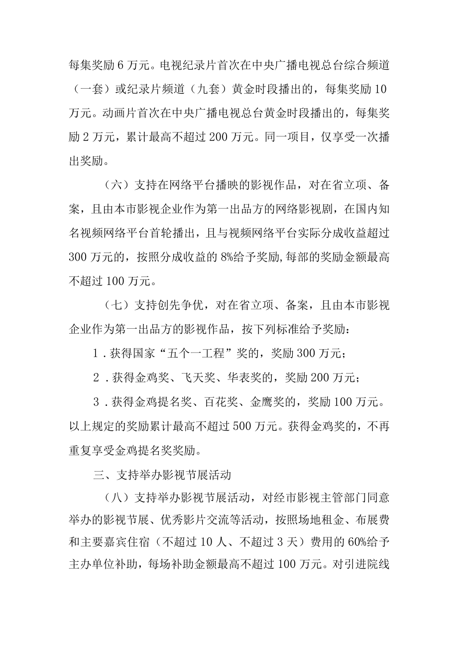 关于加快促进影视产业高质量发展的工作措施.docx_第3页