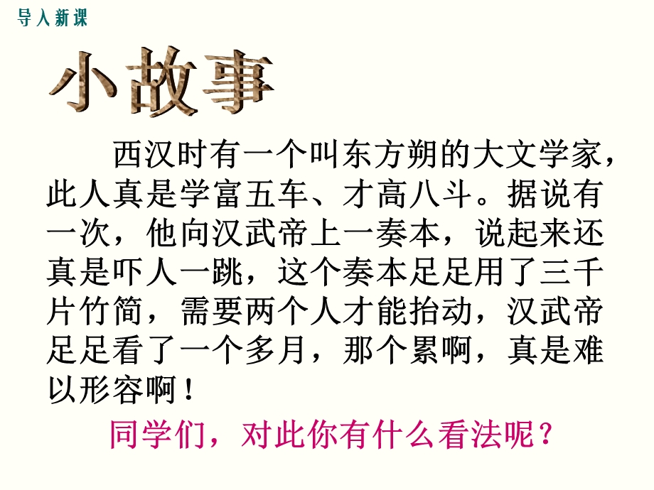 两汉的科技和文化课件-人教版.ppt_第2页