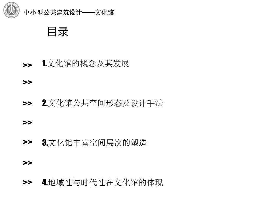 中小型公共建筑建筑设计概述课件.ppt_第1页