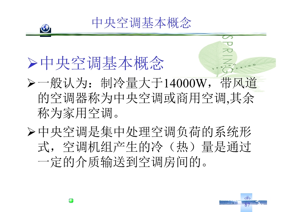 中央空调业务基础知识培训资料课件.ppt_第3页