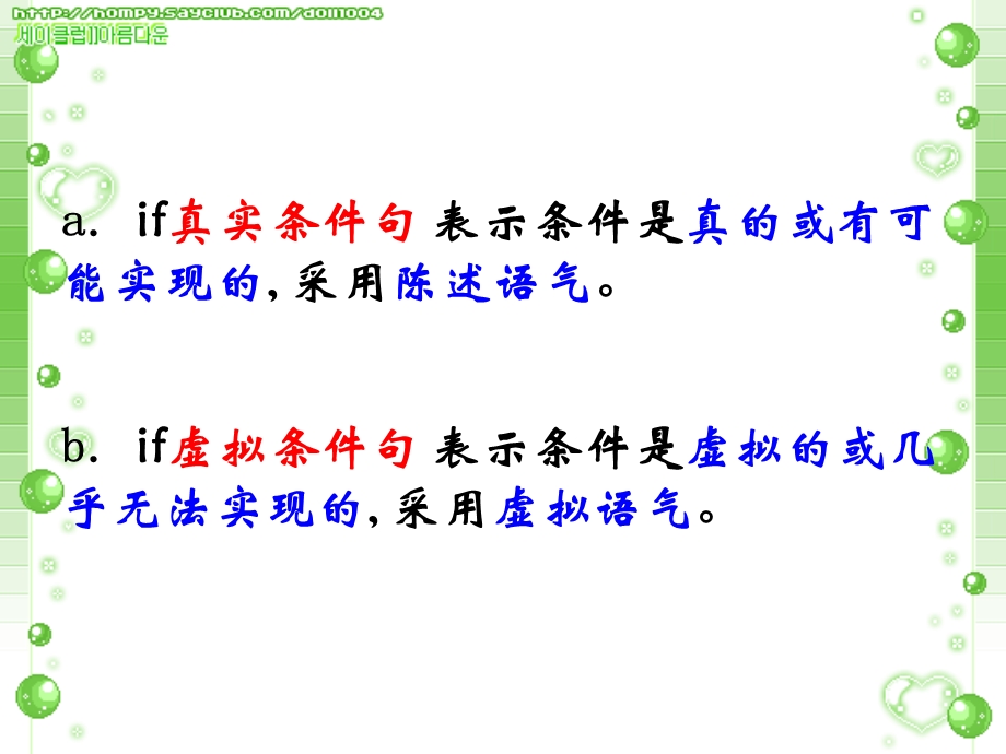 if条件句中虚拟语气的用法教学内容课件.ppt_第2页