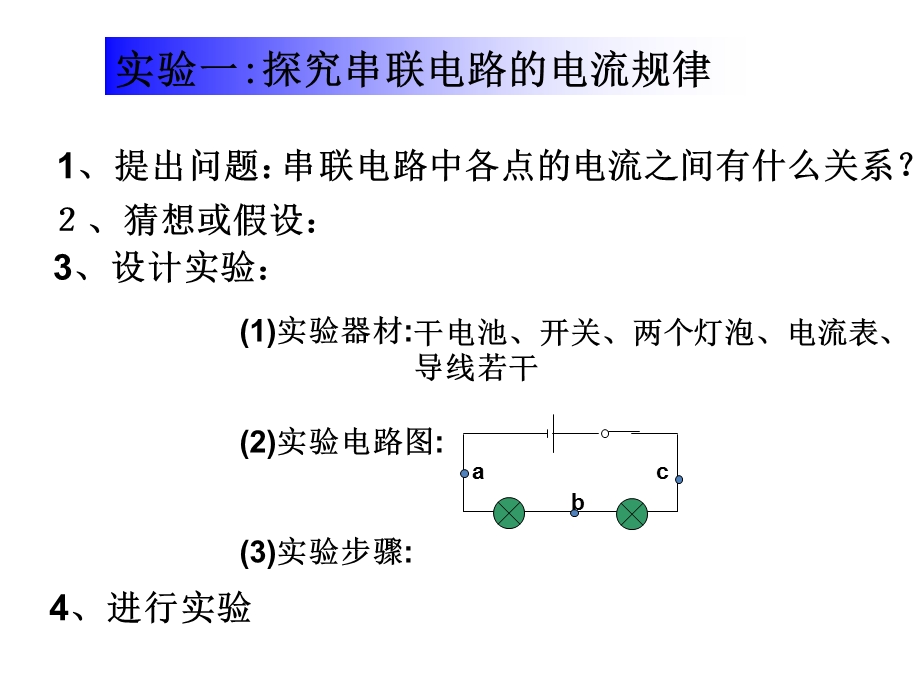 串联并联电路电流的规律flashppt课件.ppt_第2页