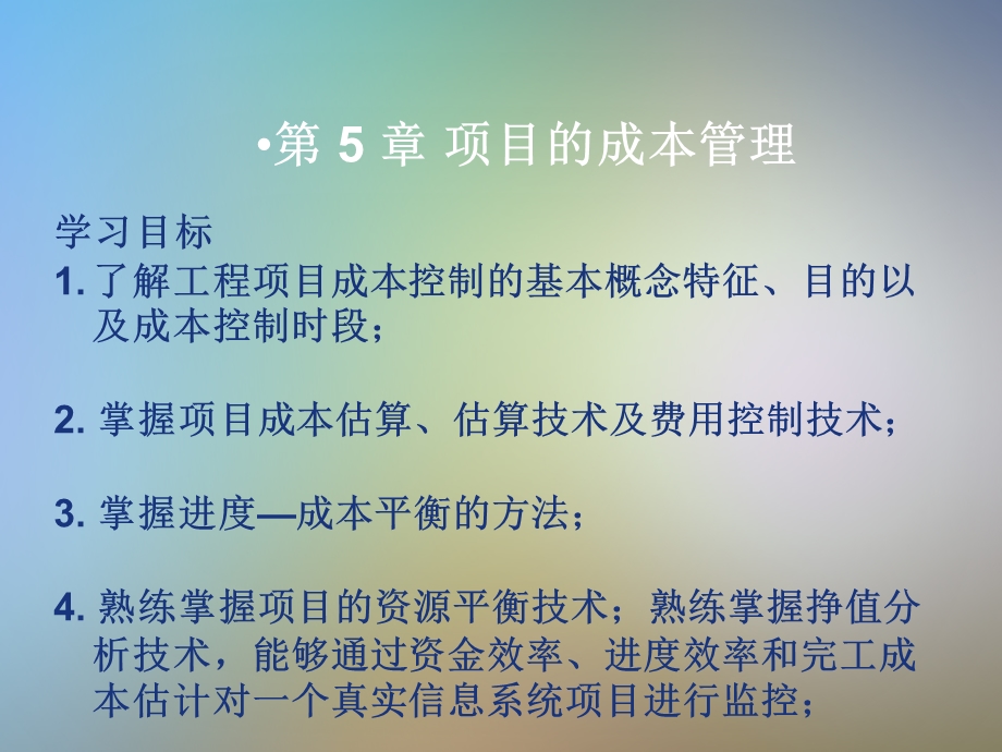 IT项目的成本管理课件.pptx_第3页