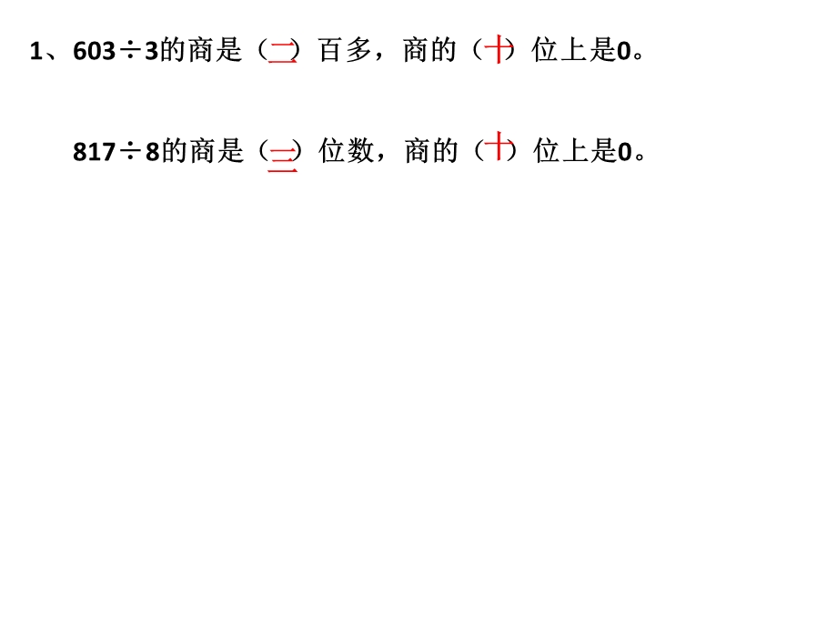 三年级数学期末易错题整理课件.ppt_第3页