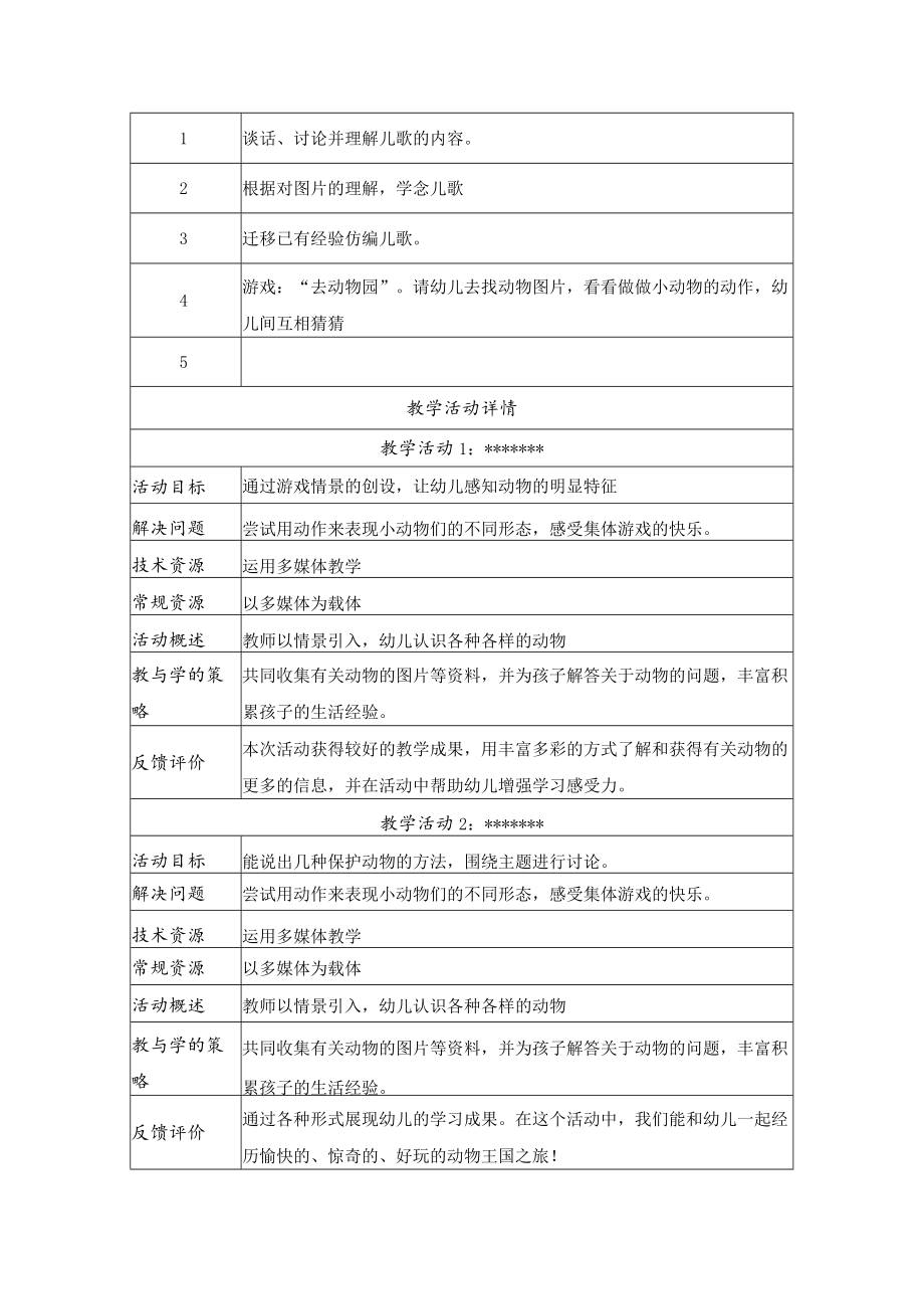 我的动物朋友 活动设计方案 教学设计.docx_第2页