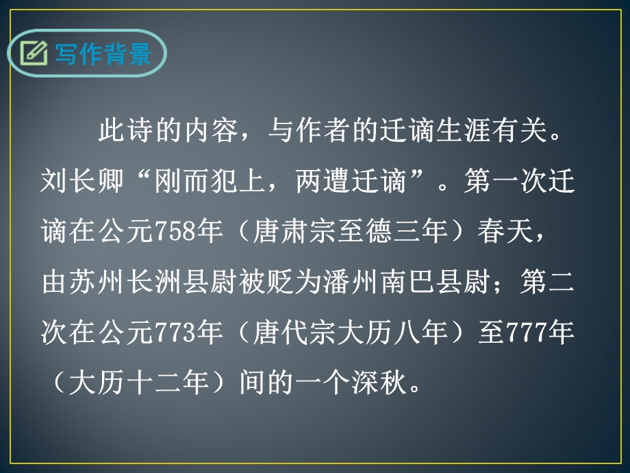 《长沙过贾谊宅》优秀ppt课件.pptx_第3页