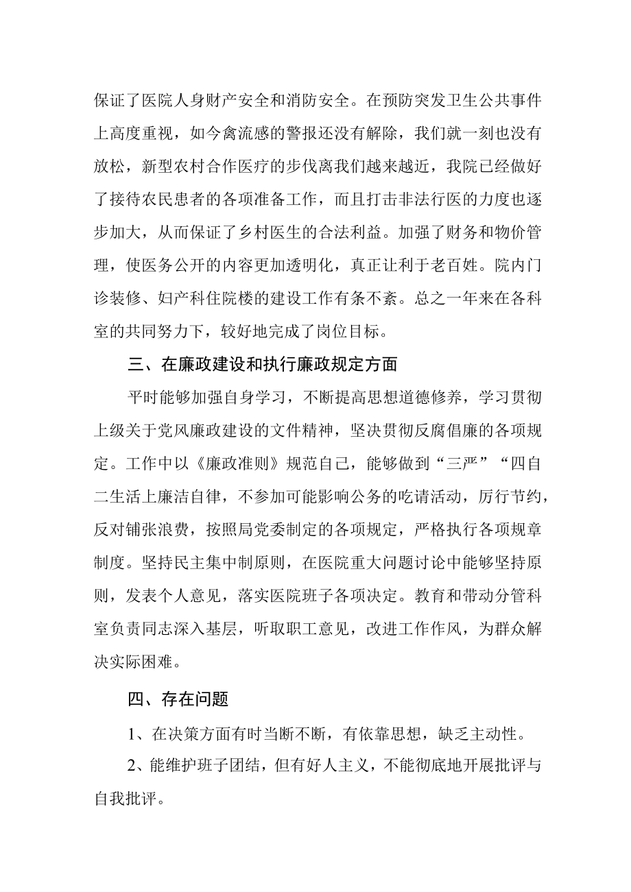 卫生院院长个人述职总结报告.docx_第2页