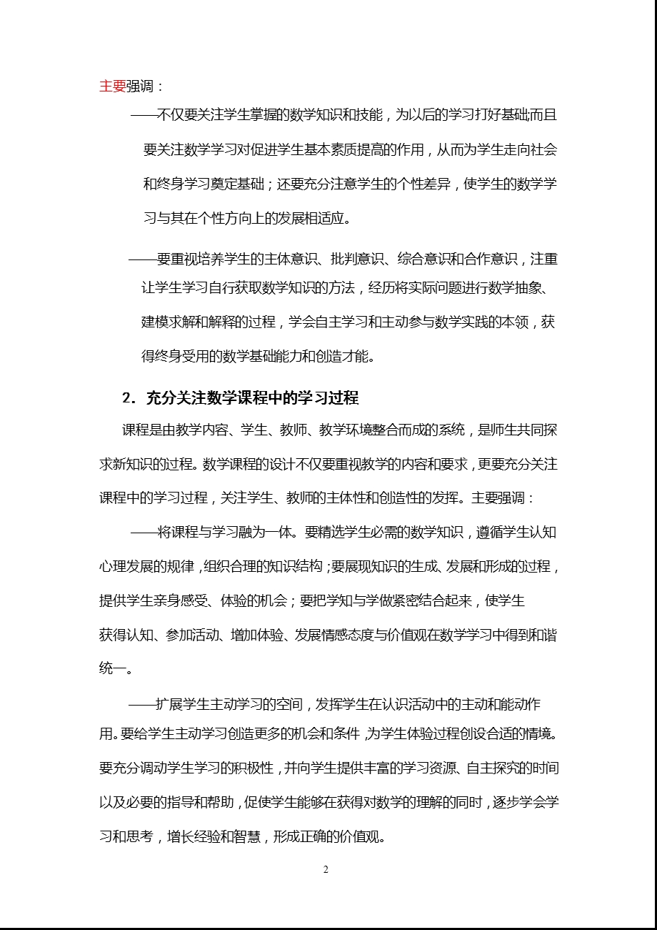 上海市中小学数学课程标准（2020年整理）课件.pptx_第2页