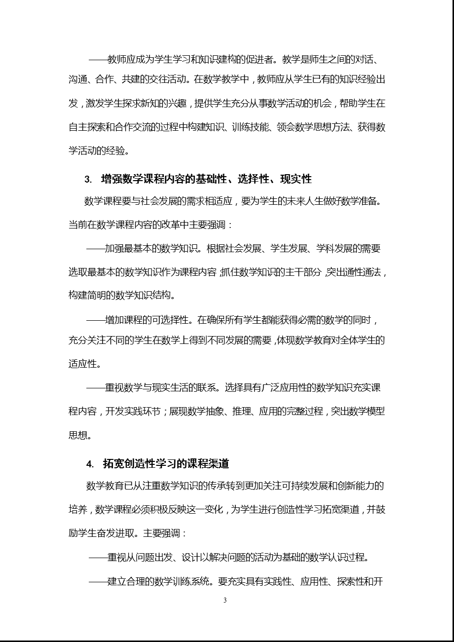 上海市中小学数学课程标准（2020年整理）课件.pptx_第3页