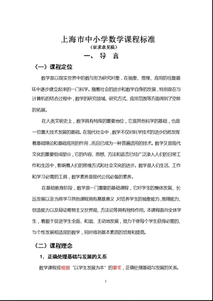 上海市中小学数学课程标准（2020年整理）课件.pptx