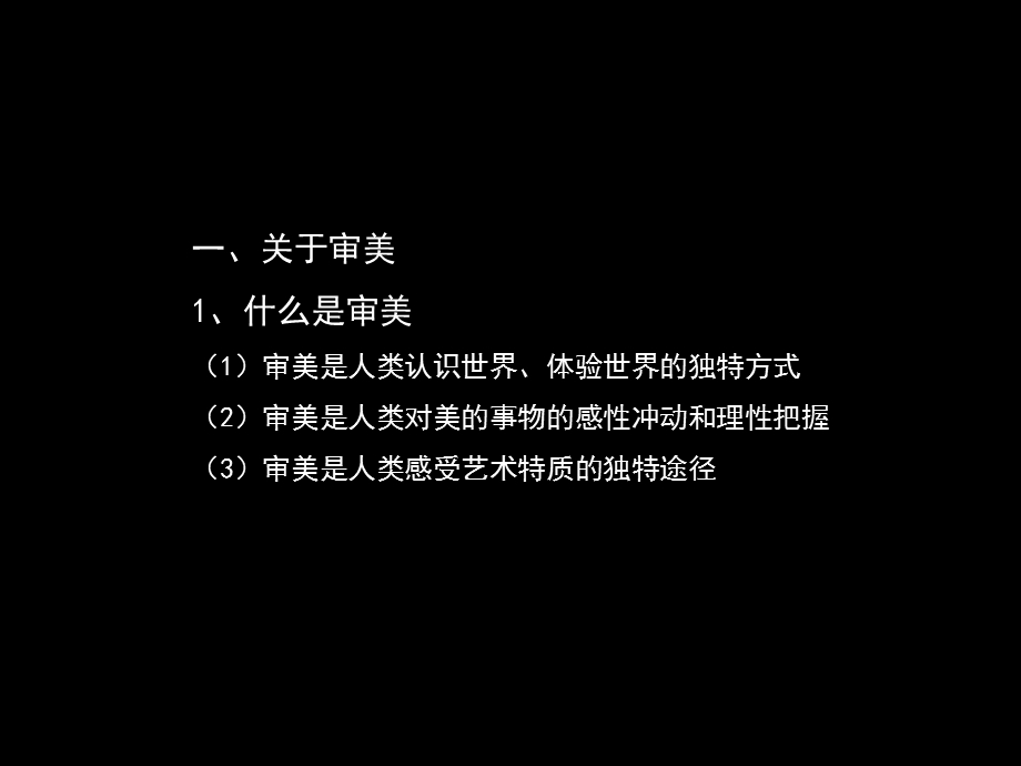 电影审美与文化消费.ppt_第2页