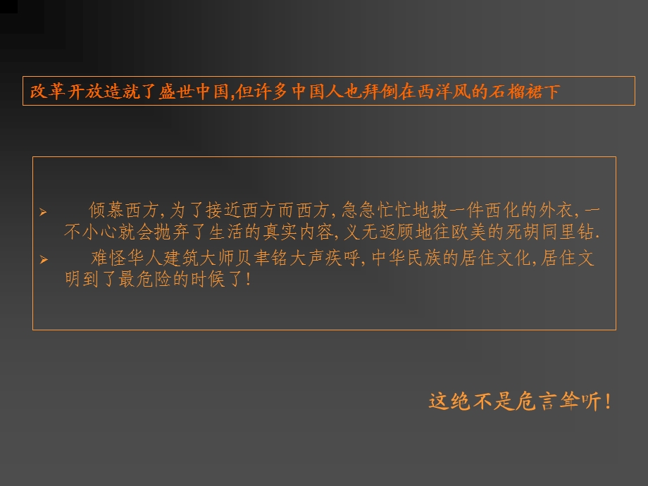 江南世家整合推广案.ppt_第3页