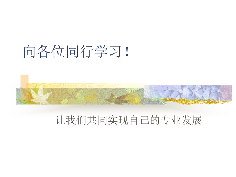 小学科学教师培训课件：把握学科本质设计教学方案.ppt_第1页