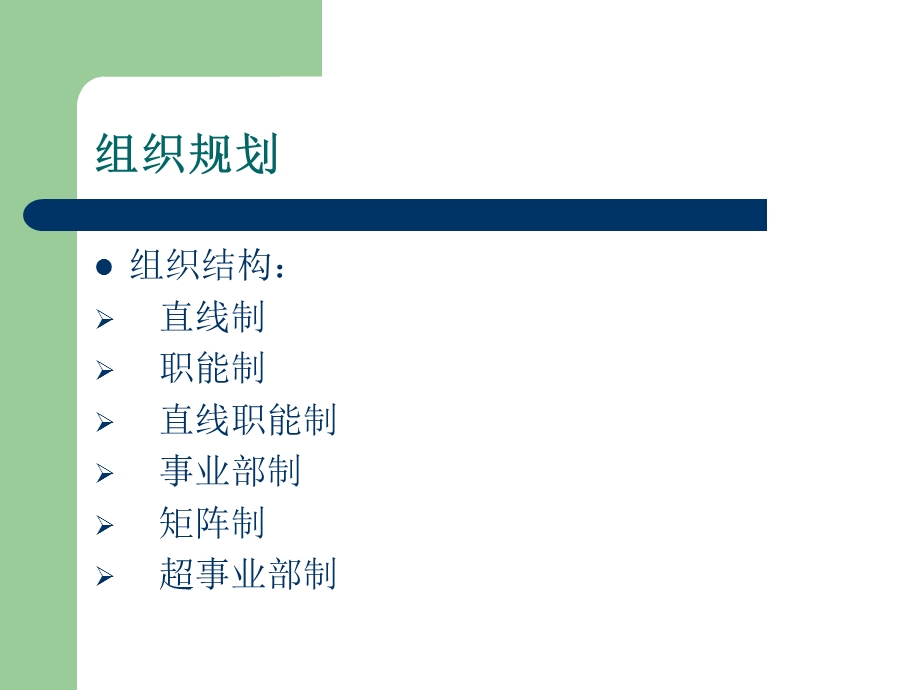 人力资源的一般工作流程.ppt_第3页