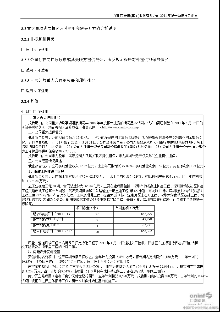 深 天 健：第一季度报告正文.ppt_第3页