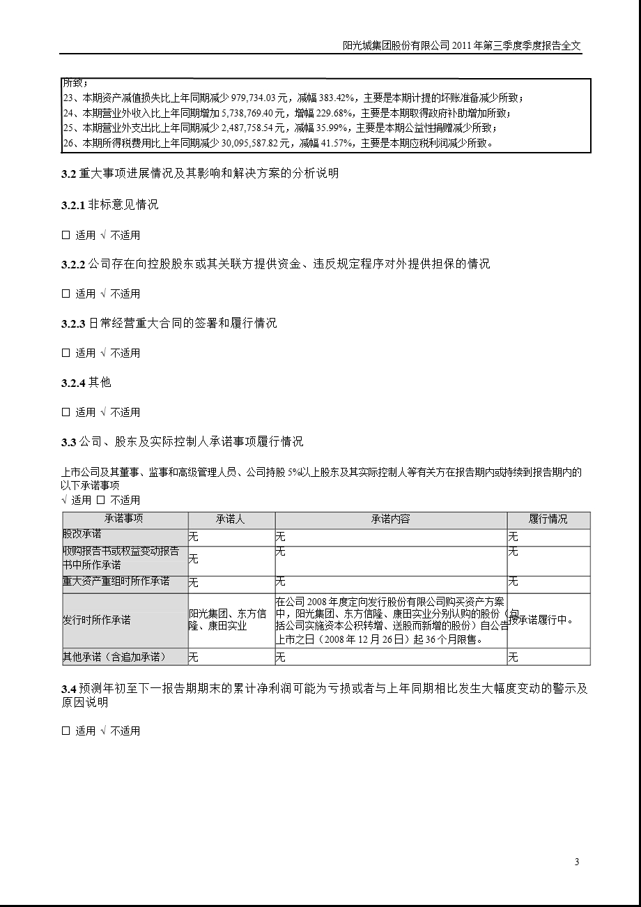 阳 光 城：第三季度报告全文.ppt_第3页