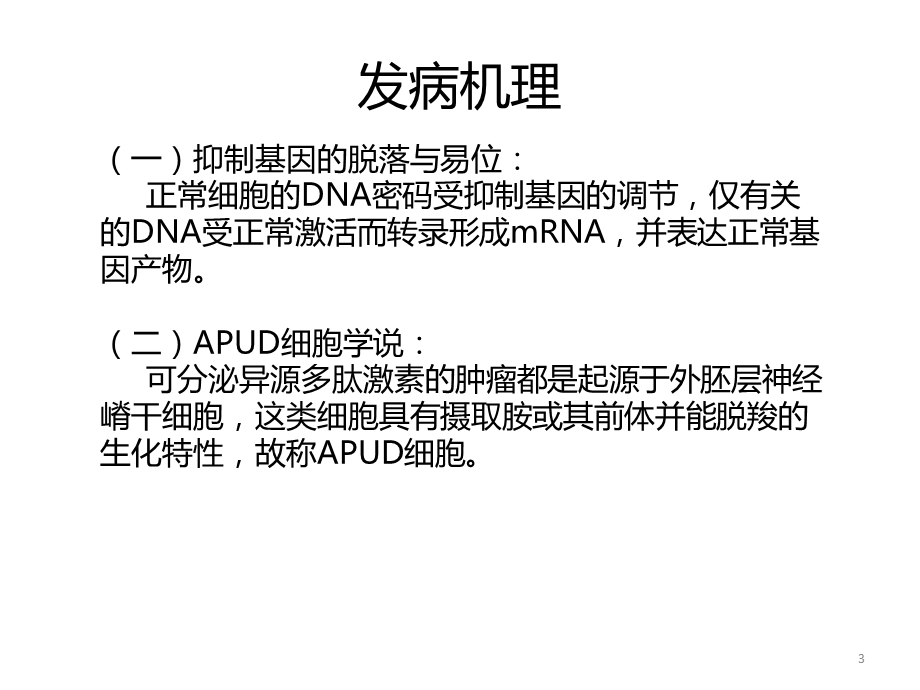 异源内分泌综合征..ppt_第3页