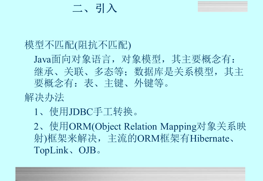 hibernat基础教程.ppt_第3页