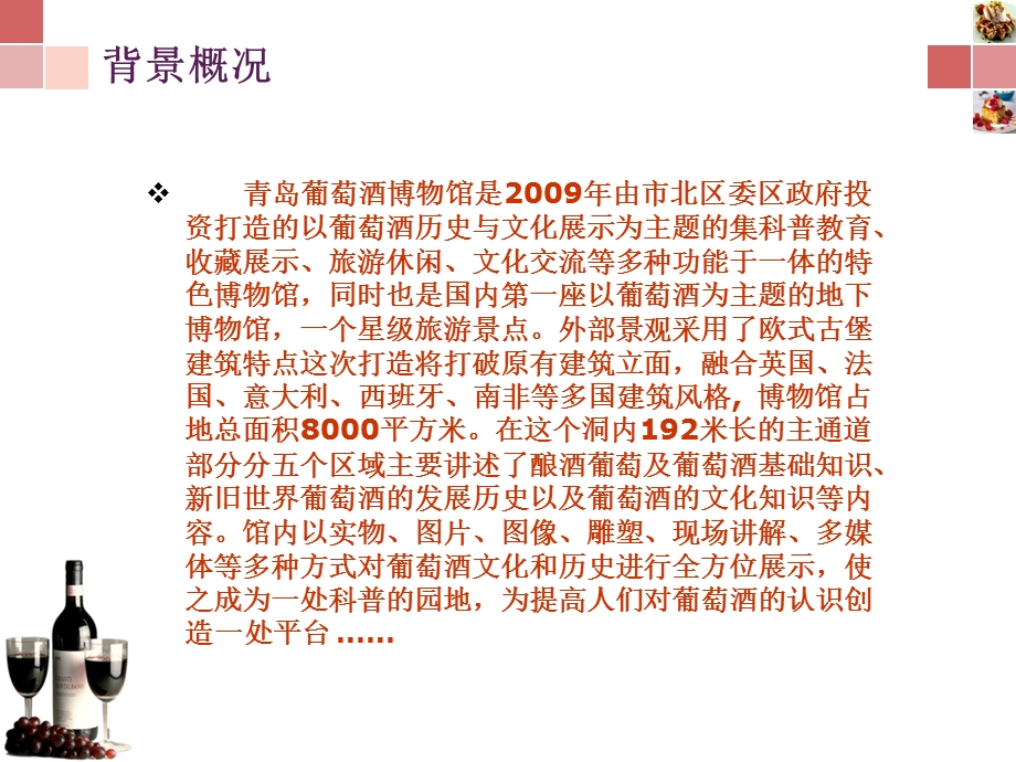 青岛葡萄酒博物馆4A级景区揭牌仪式策划方案.ppt_第3页