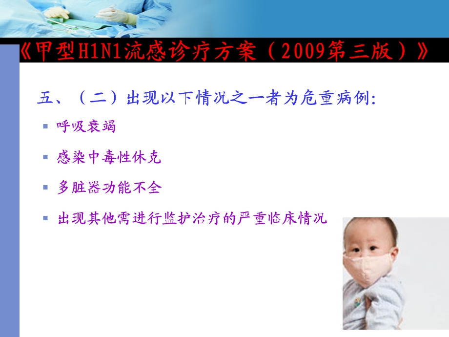 危重甲型H1N1病人的护理.ppt_第3页