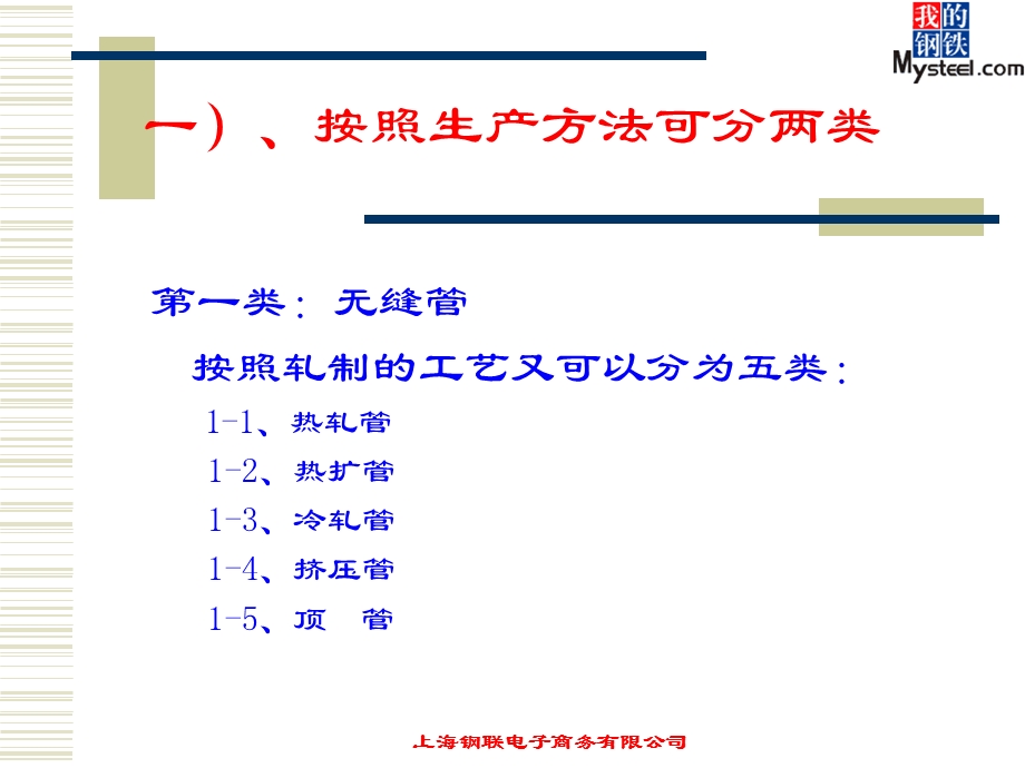 无缝管产品基础知识讲解.ppt_第3页