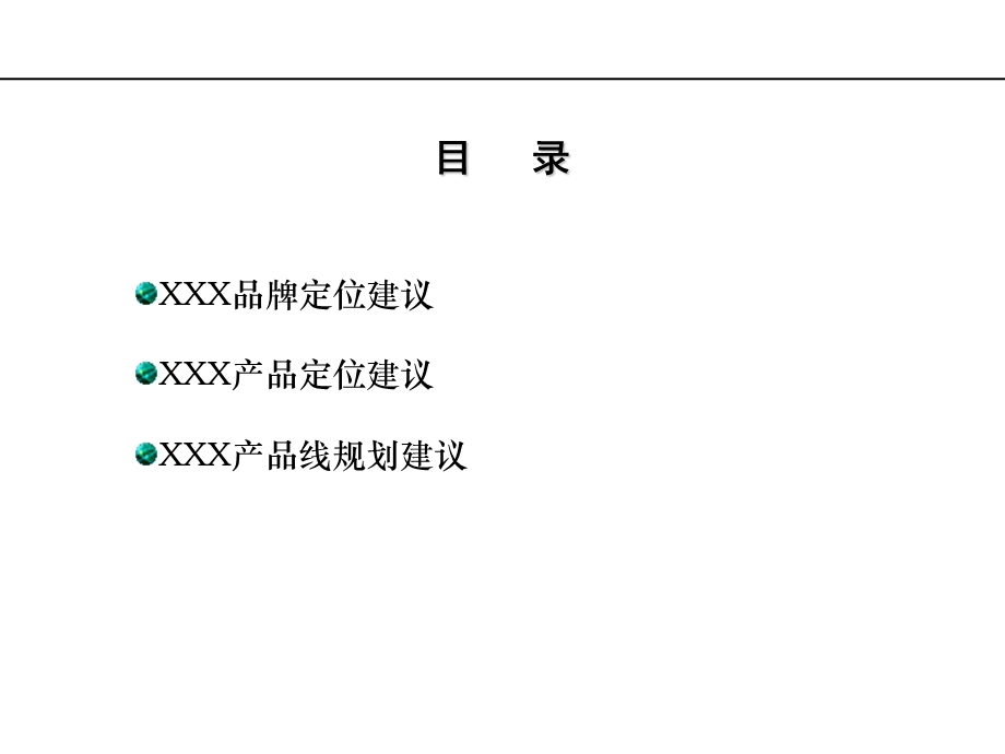 XX茶油营销战略规划+品牌定位+产品规划+新品上市(07).ppt_第2页