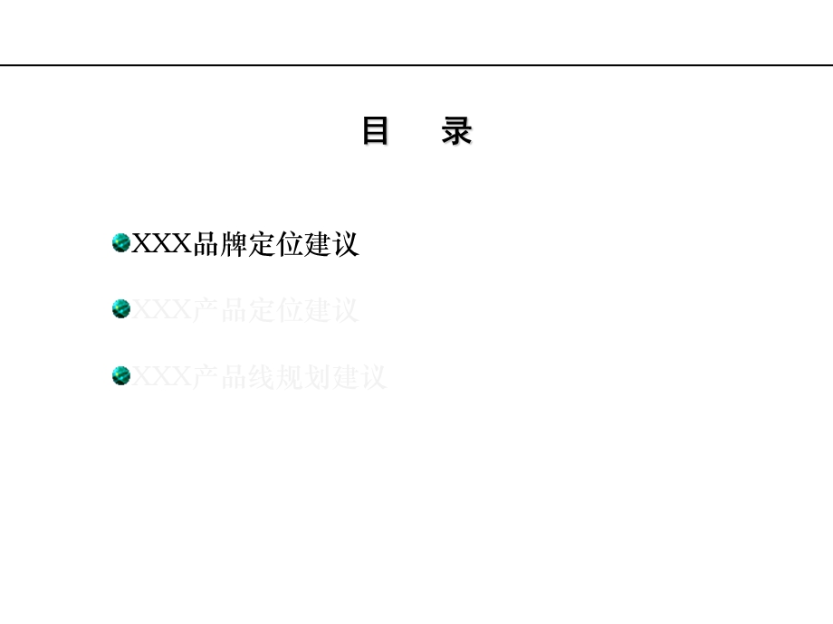 XX茶油营销战略规划+品牌定位+产品规划+新品上市(07).ppt_第3页