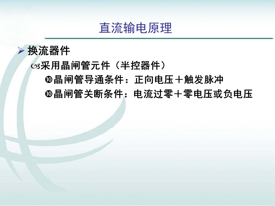 高压直流输电控制.ppt_第3页