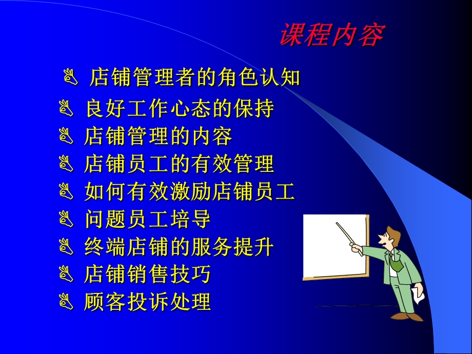 店铺管理者培训七匹狼体育.ppt_第2页