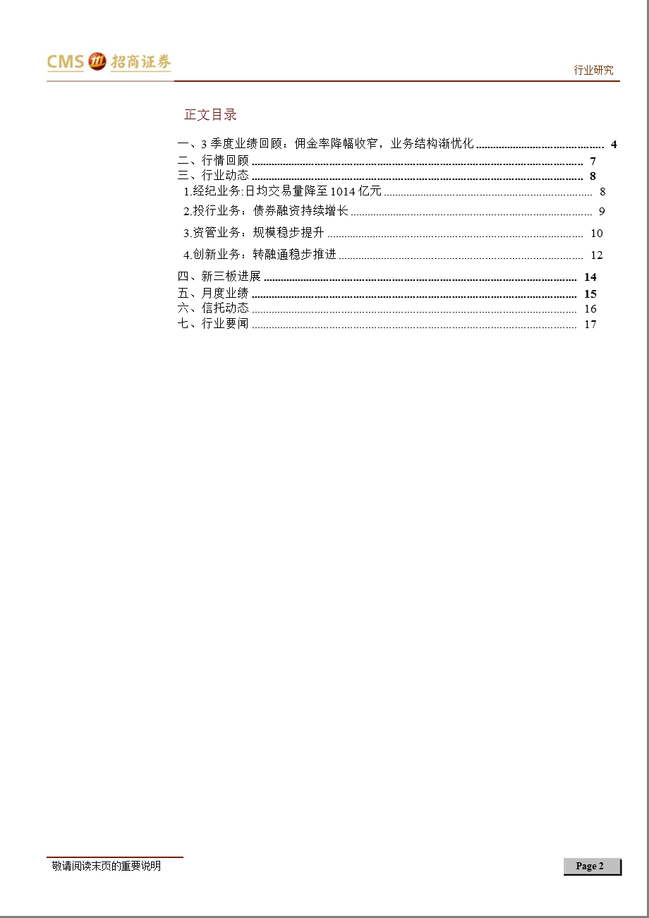 证券行业11月报：前3季度业绩降幅收窄结构持续改善1112.ppt_第2页