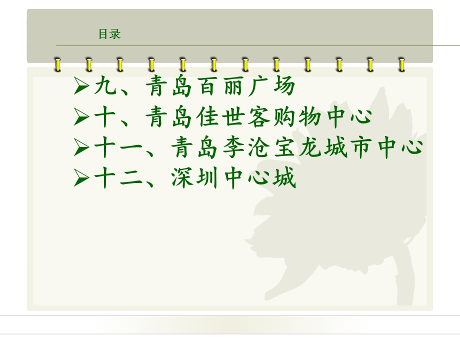 上海来福士购物广场、华润万象城、南京水游城等项目考察报告（88页） .ppt_第3页