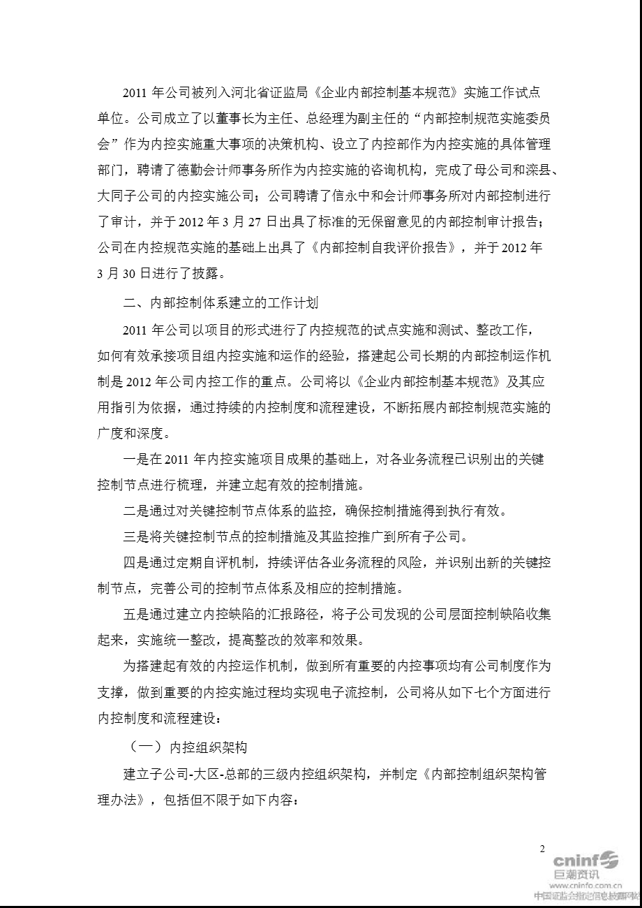 冀东水泥：内部控制规范实施工作方案.ppt_第2页