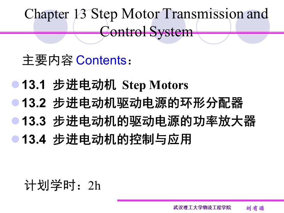 步进电动机传动控制系统.ppt_第2页