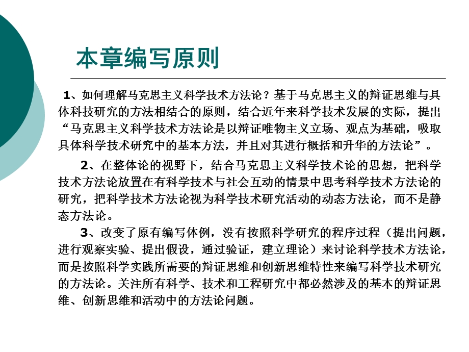 自然辩证法第三章马克思主义科学技术方法论.ppt_第3页