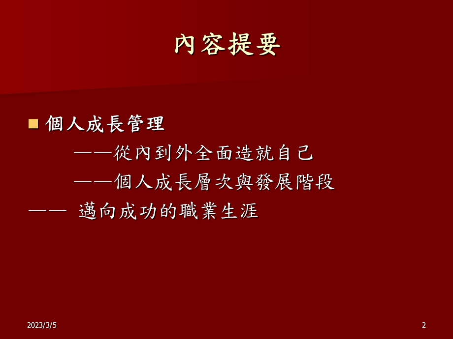 主管领导力训练成长管理【强烈推荐一份非常好的讲义】 .ppt_第2页