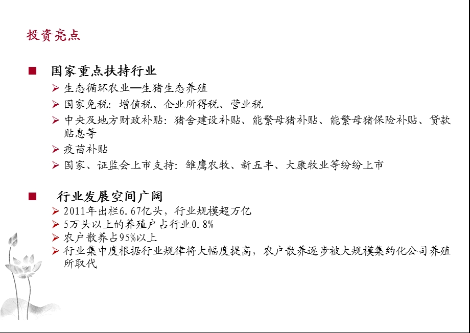 福丰公司介绍.ppt_第3页