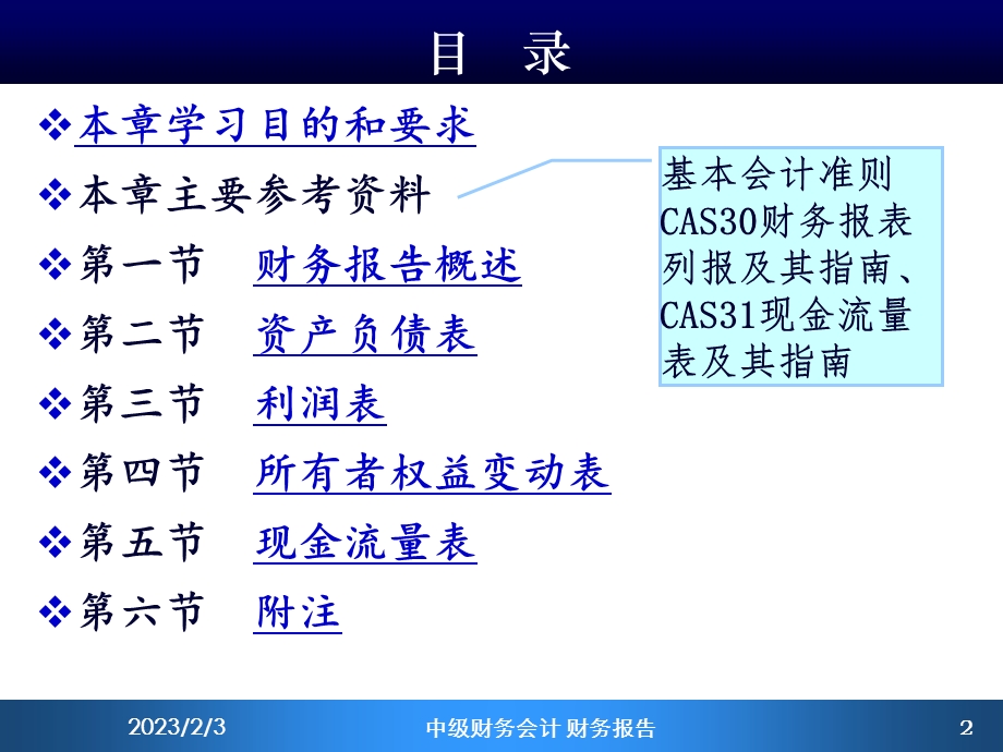 14财务报告.ppt_第2页