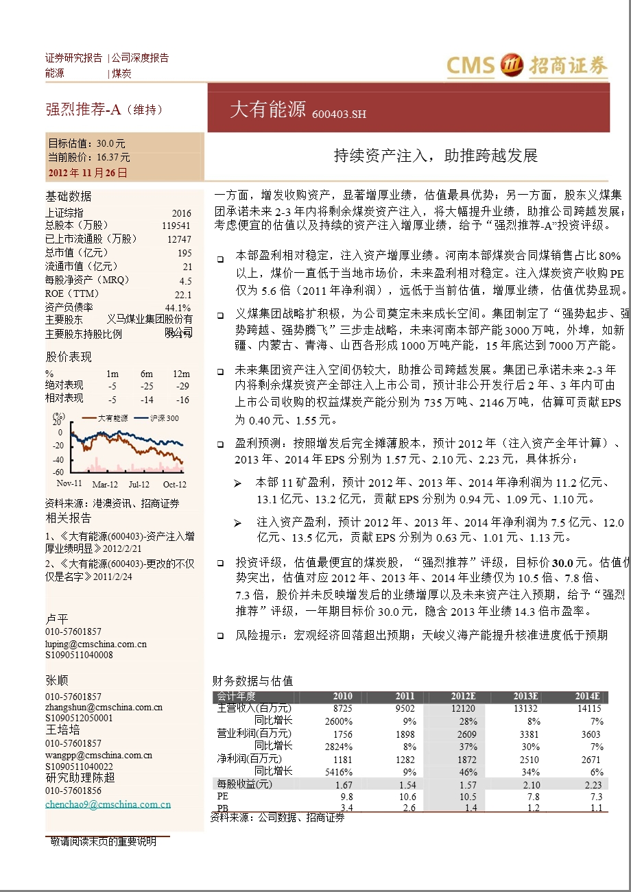 大有能源(600403)深度报告：持续资产注入助推跨越发展1126.ppt_第1页