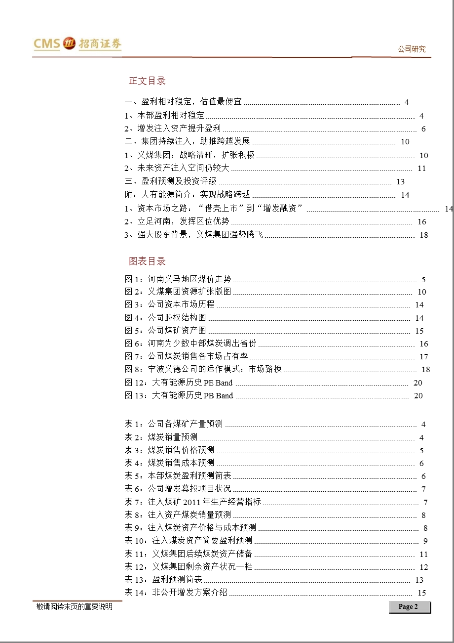 大有能源(600403)深度报告：持续资产注入助推跨越发展1126.ppt_第2页