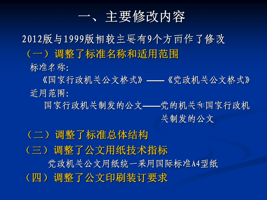 【精品】GBT 9704党政机关公文格式.ppt_第2页