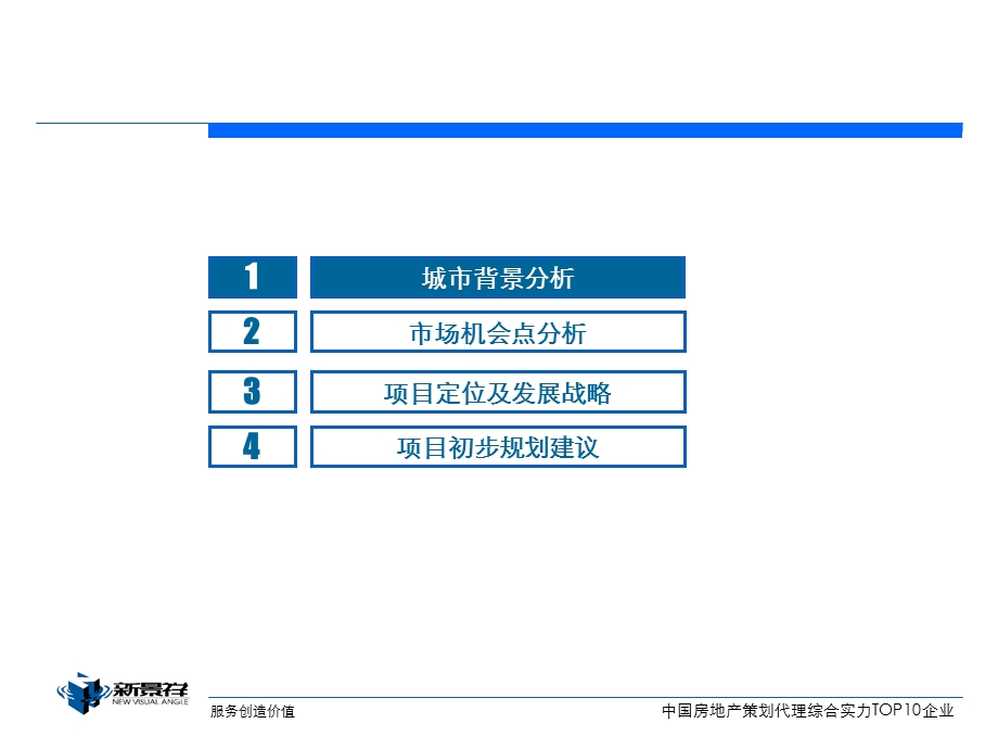 704443597南京万辰溧水交通路项目商业初步发展建议 57P.ppt_第2页