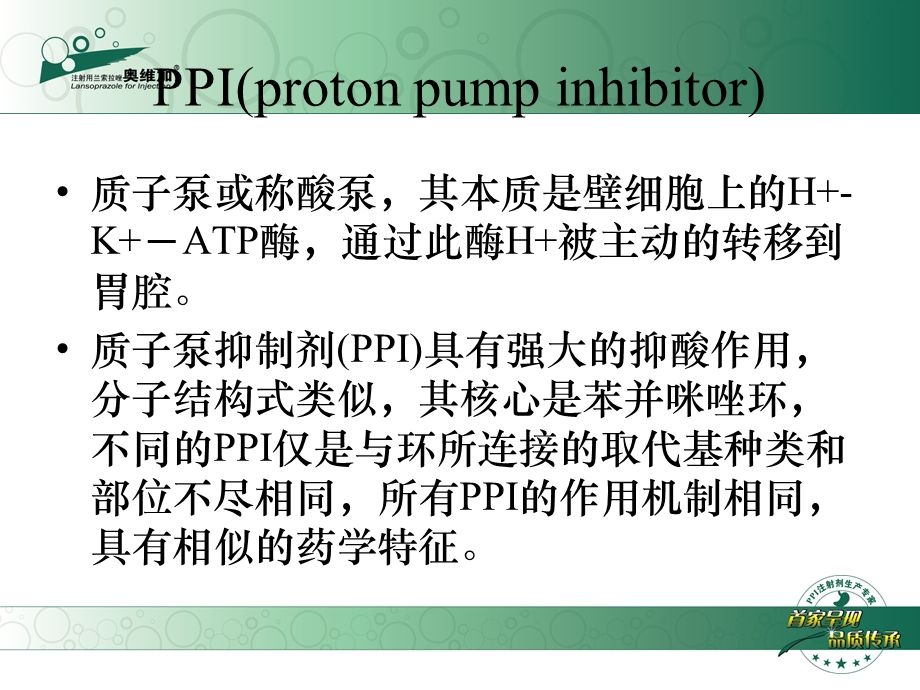 奥维加在消化科的应用讲座PPT.ppt.ppt_第3页