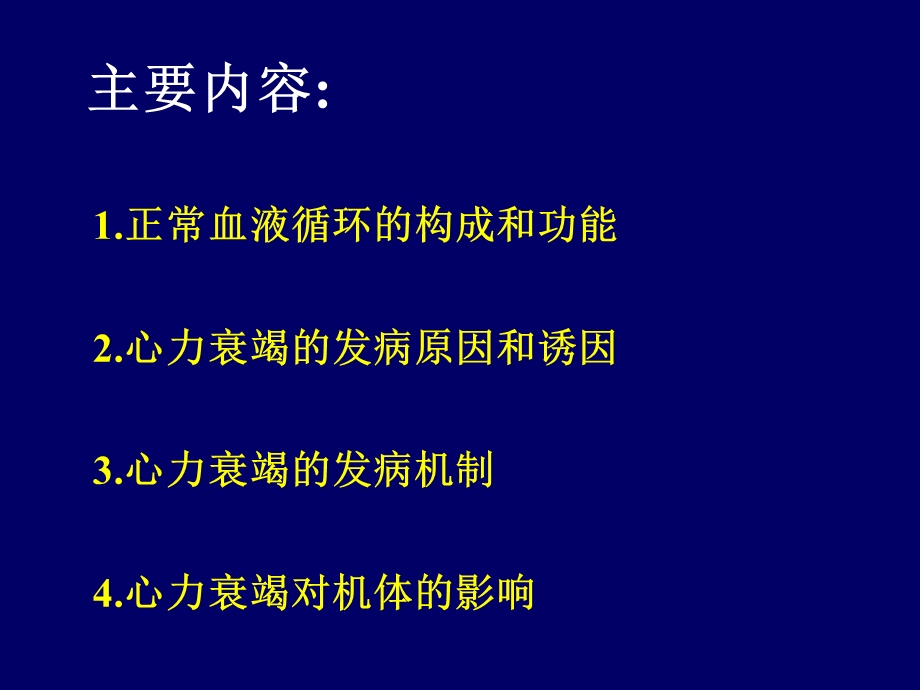 医疗知识培训 心力衰竭专业培训材料 学习课件.ppt_第2页