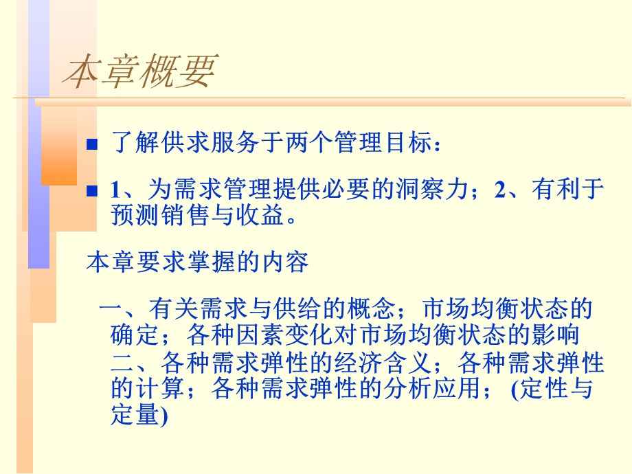 管理经济学讲义华中科技大学张克中博博士第二讲需求分析.ppt_第2页