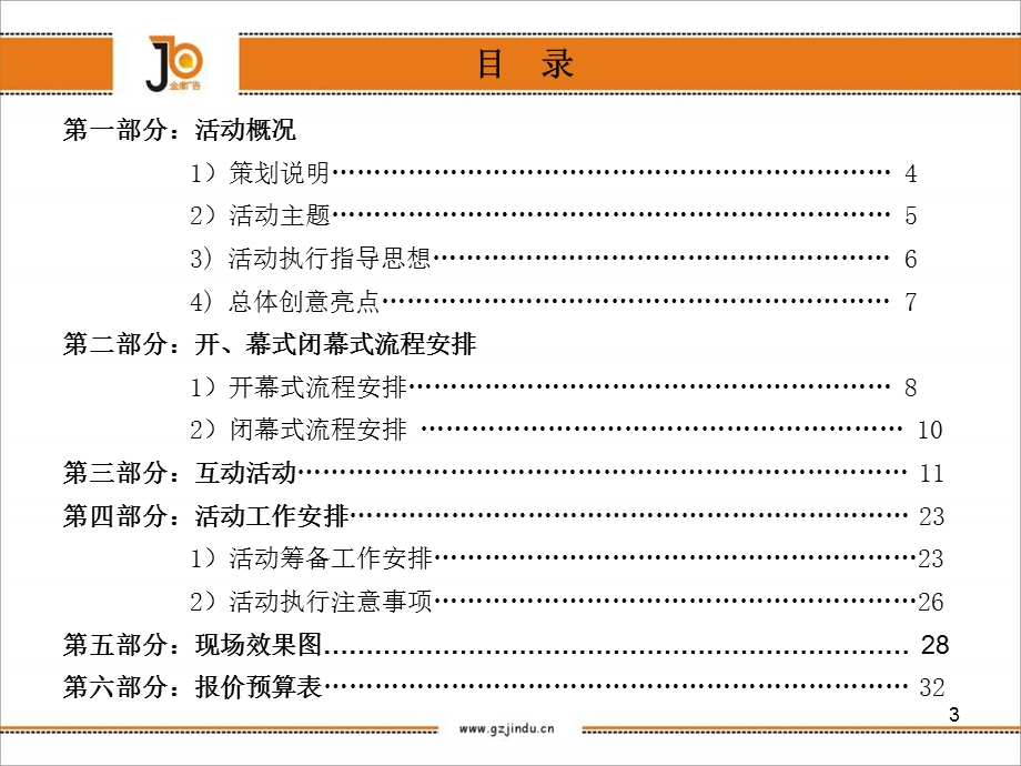 【广告策划PPT】我爱e家总动员社区亲子运动会执行策划案.ppt_第3页