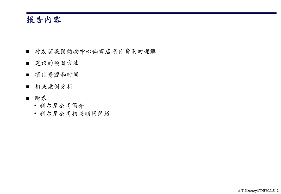 友谊集团购物中心仙霞店市场定位和功能设计（69页） .ppt_第2页