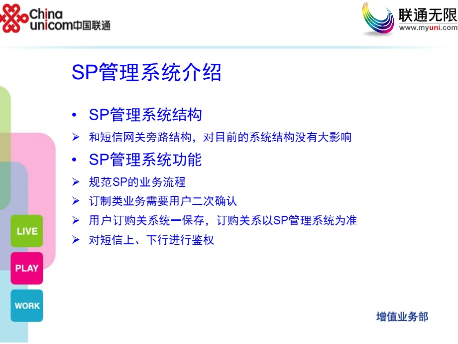 广东联通联通在信技术培训文档.ppt_第2页