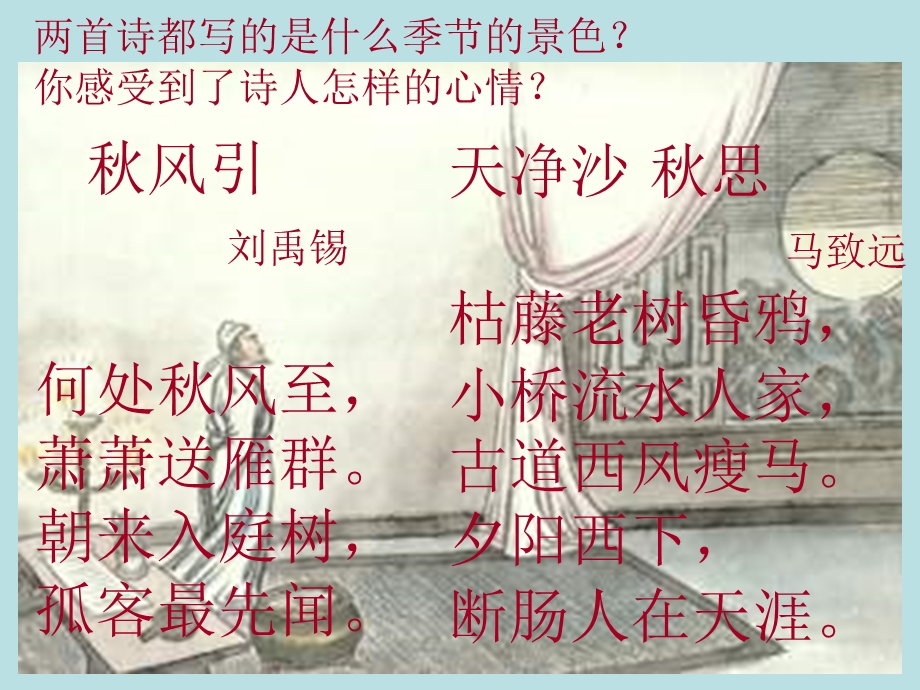 小学语文课件《思》 .ppt_第2页