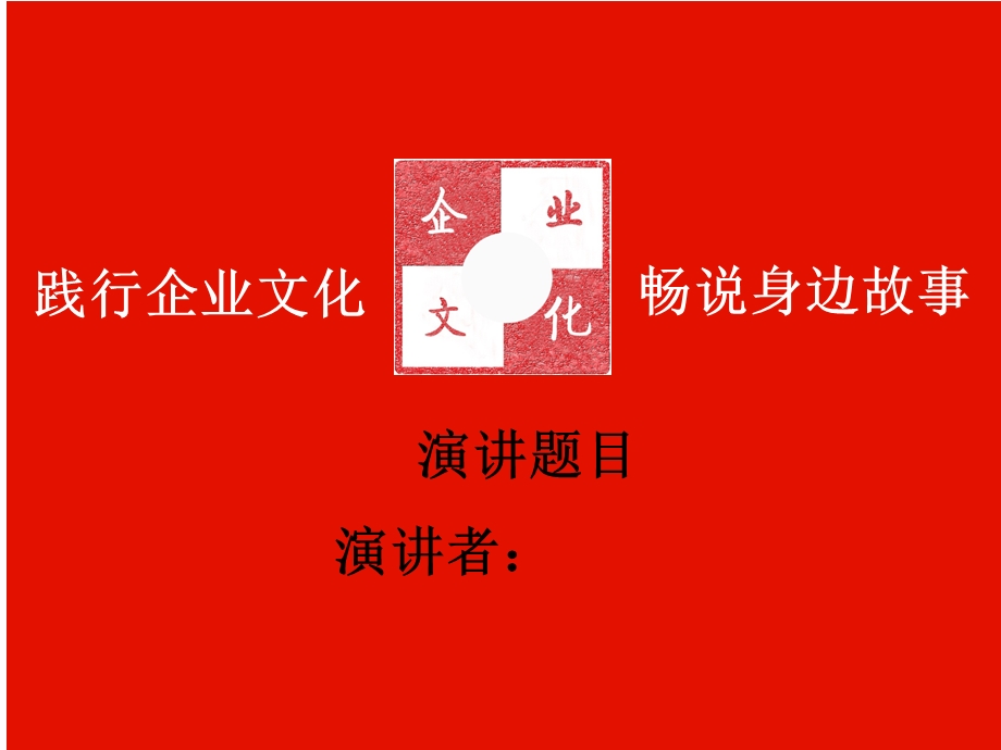 3d小人企业文化.ppt_第1页